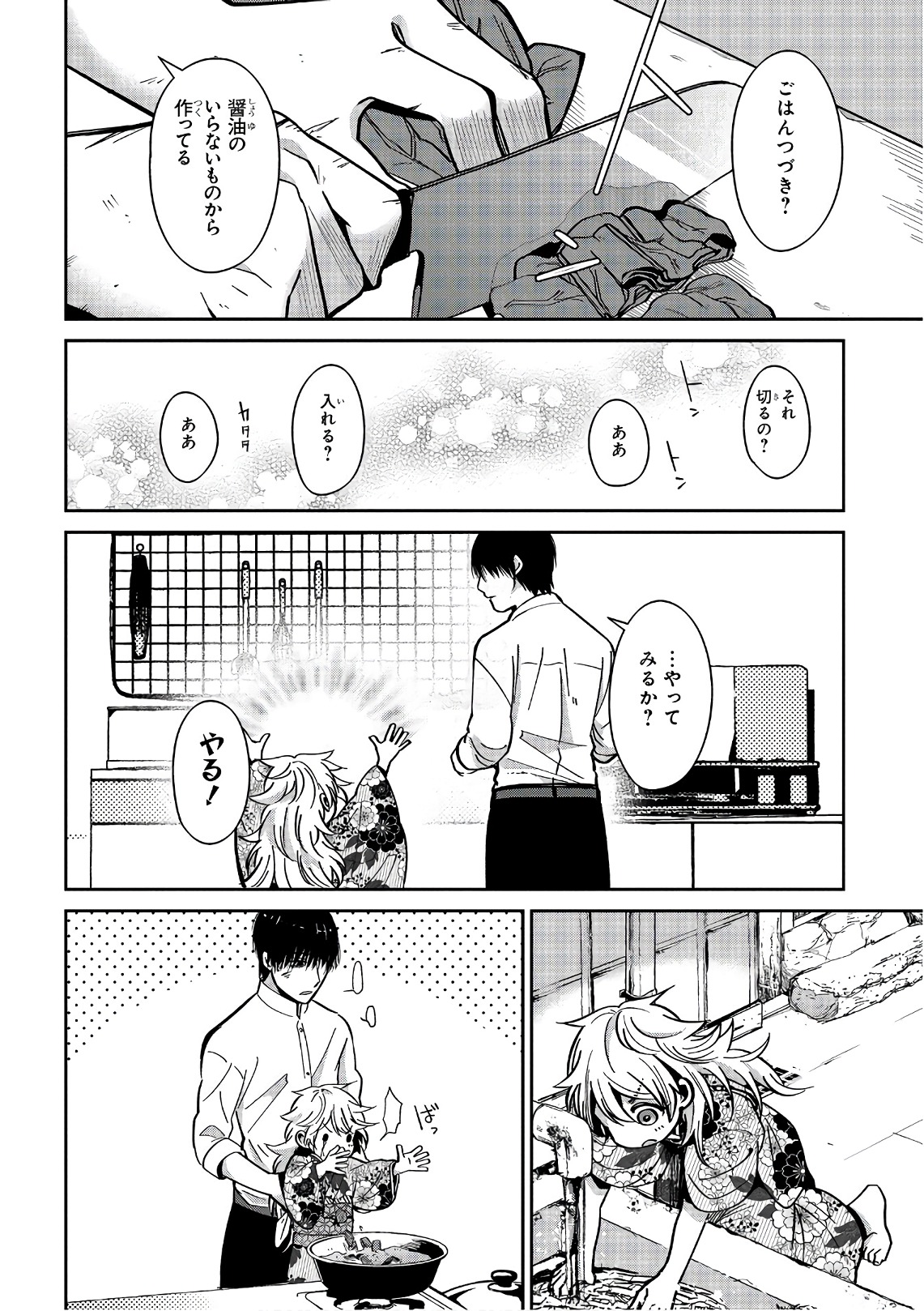 Mononobe Koshoten Kaikitan - Chapter 14 - Page 10