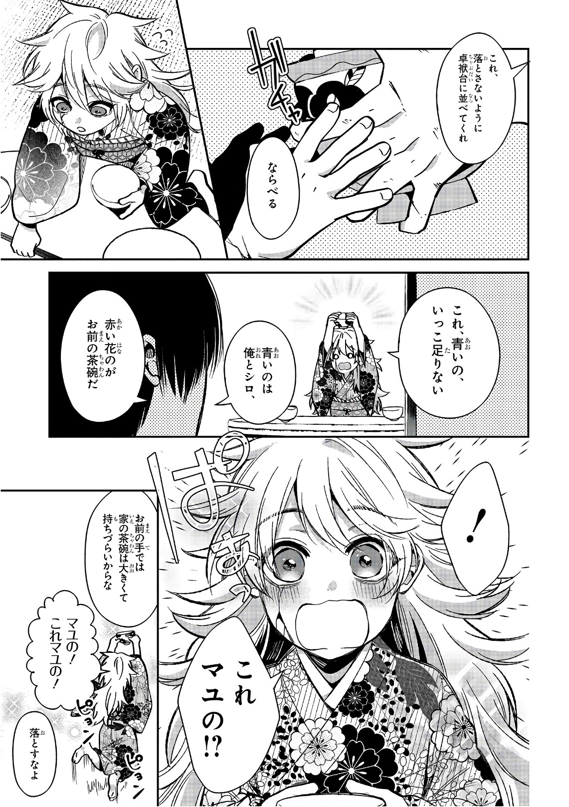 Mononobe Koshoten Kaikitan - Chapter 14 - Page 11