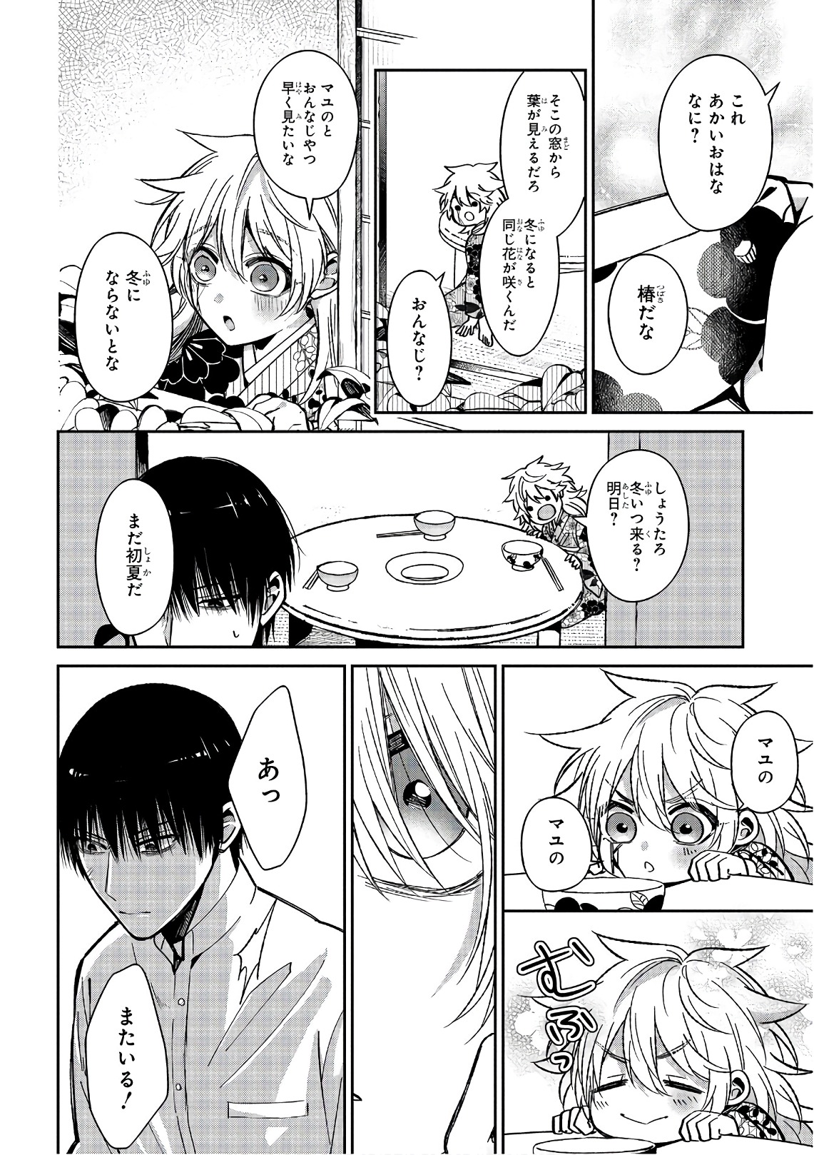 Mononobe Koshoten Kaikitan - Chapter 14 - Page 12