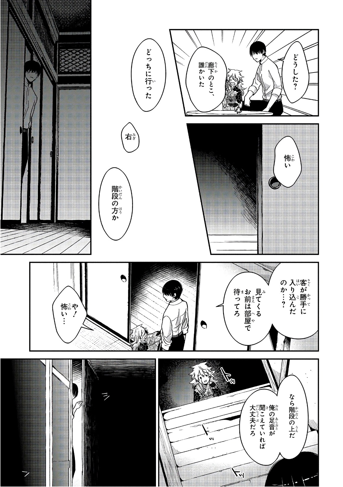 Mononobe Koshoten Kaikitan - Chapter 14 - Page 13