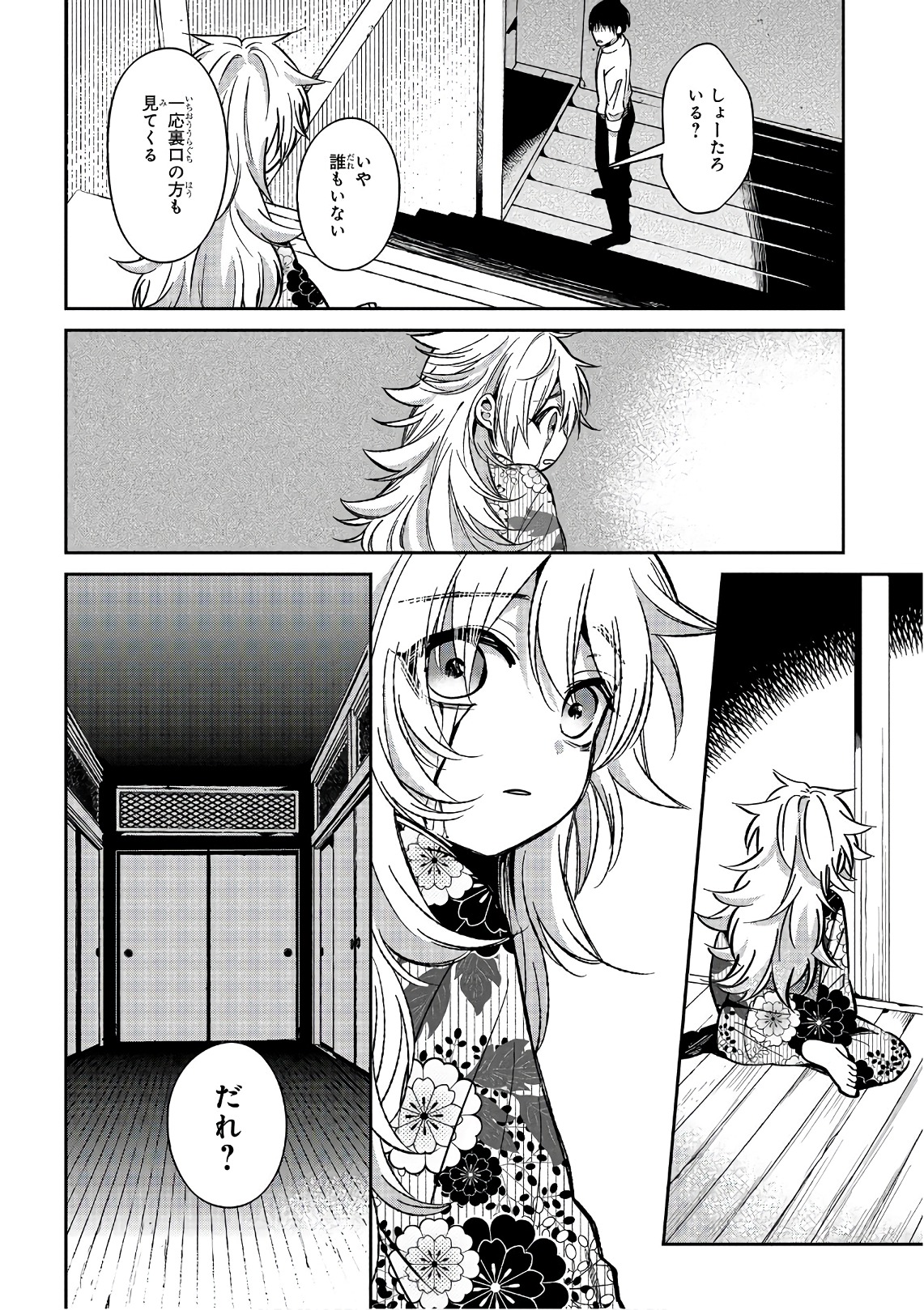 Mononobe Koshoten Kaikitan - Chapter 14 - Page 14