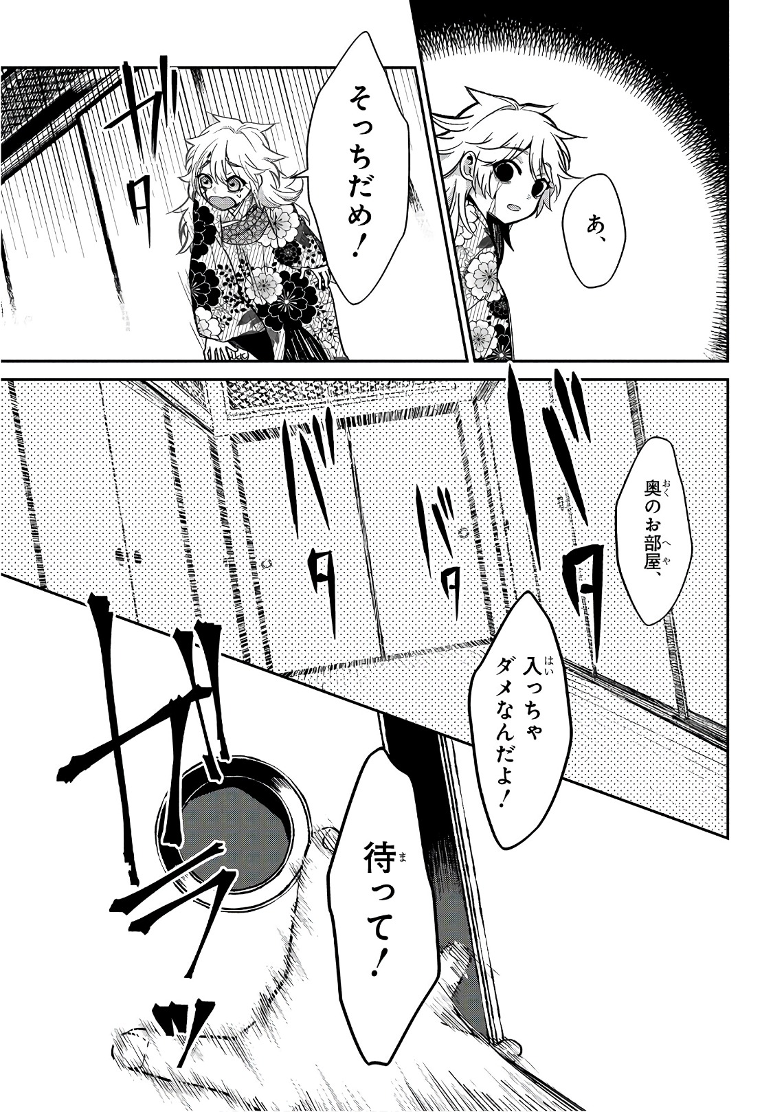 Mononobe Koshoten Kaikitan - Chapter 14 - Page 15