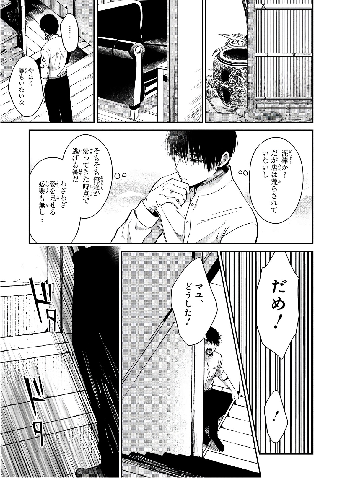 Mononobe Koshoten Kaikitan - Chapter 14 - Page 17