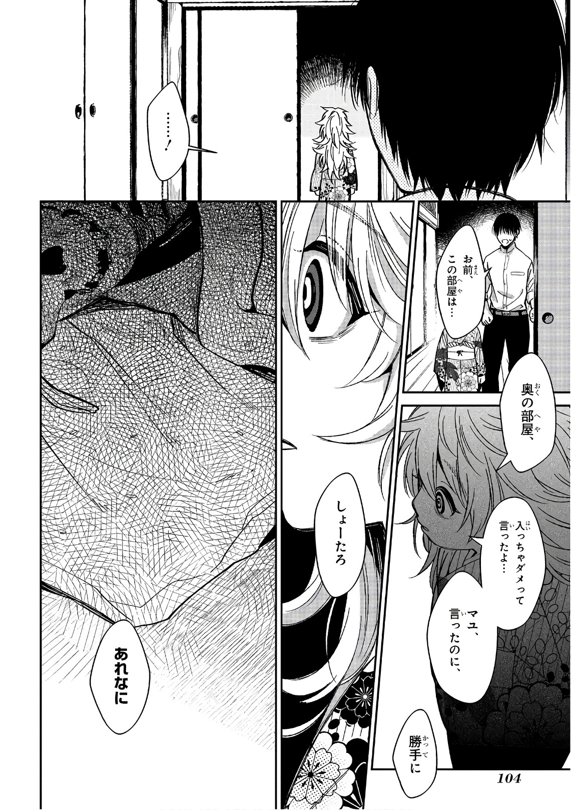 Mononobe Koshoten Kaikitan - Chapter 14 - Page 18