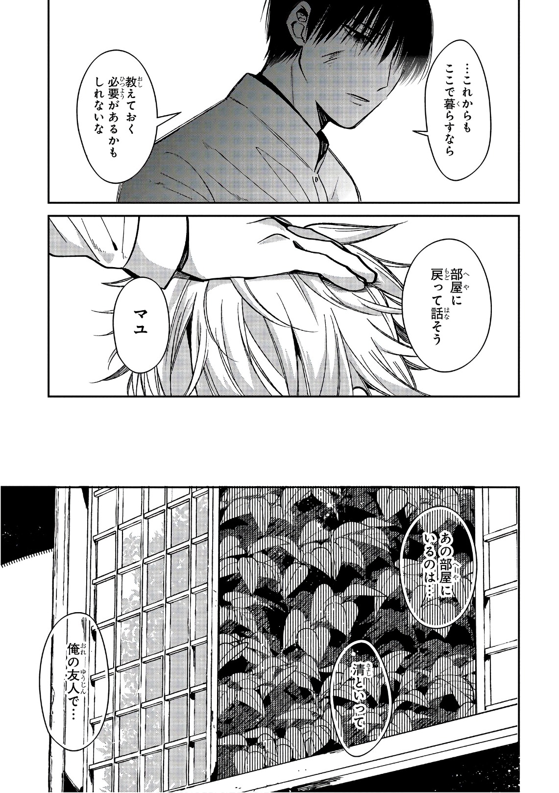 Mononobe Koshoten Kaikitan - Chapter 14 - Page 19