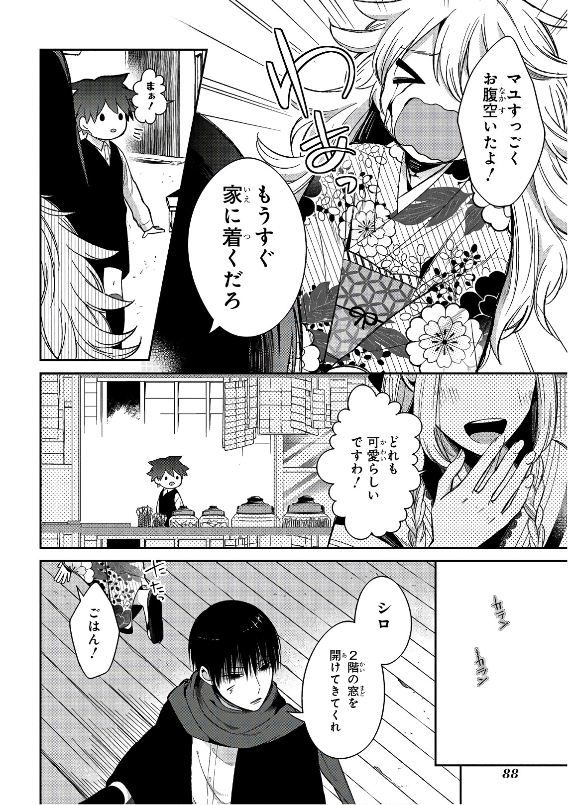 Mononobe Koshoten Kaikitan - Chapter 14 - Page 2