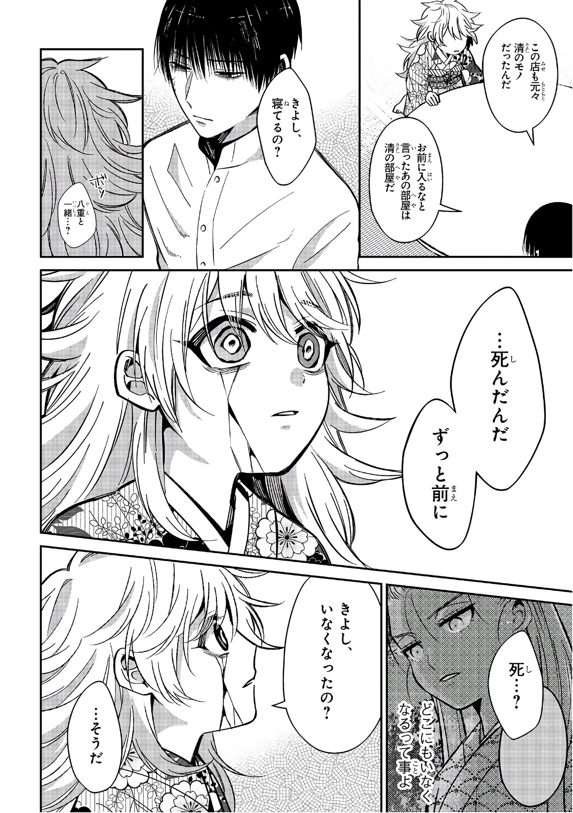 Mononobe Koshoten Kaikitan - Chapter 14 - Page 20