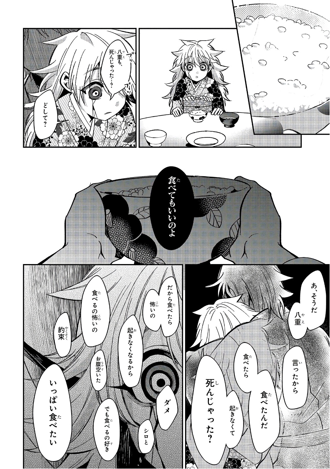 Mononobe Koshoten Kaikitan - Chapter 14 - Page 22