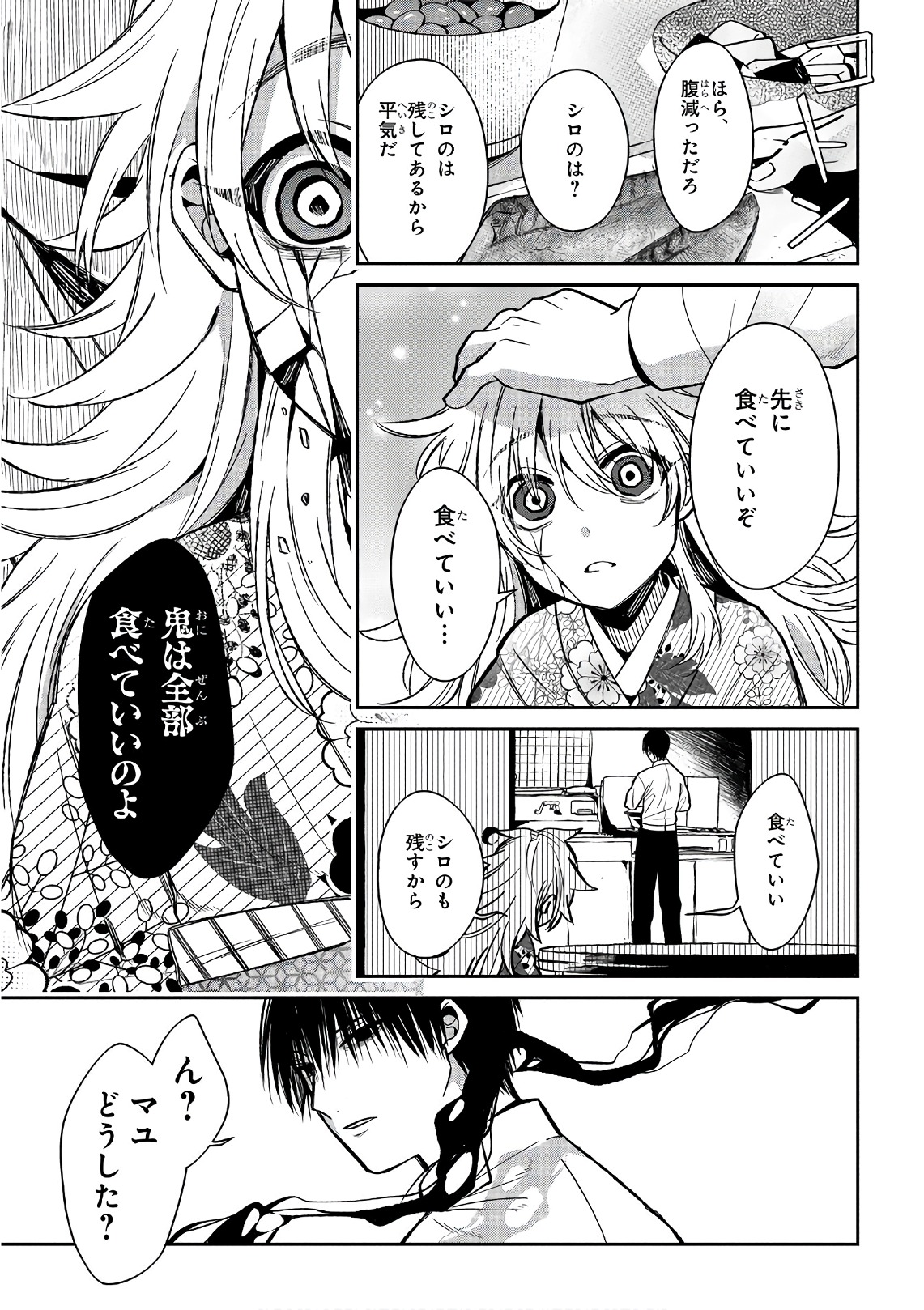Mononobe Koshoten Kaikitan - Chapter 14 - Page 23