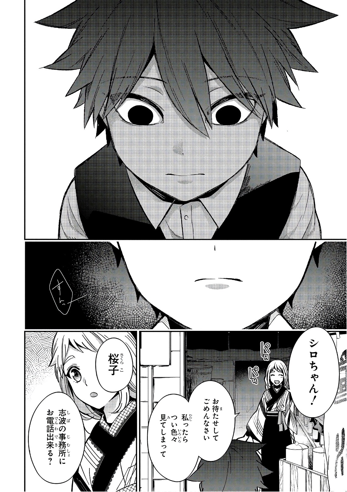 Mononobe Koshoten Kaikitan - Chapter 14 - Page 26