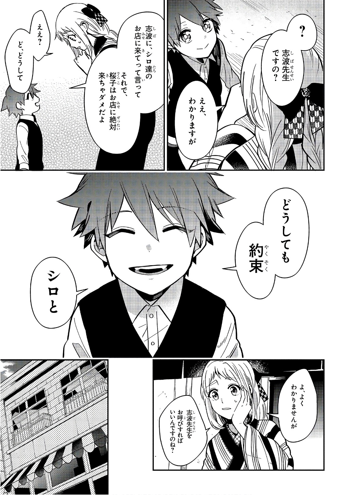 Mononobe Koshoten Kaikitan - Chapter 14 - Page 27