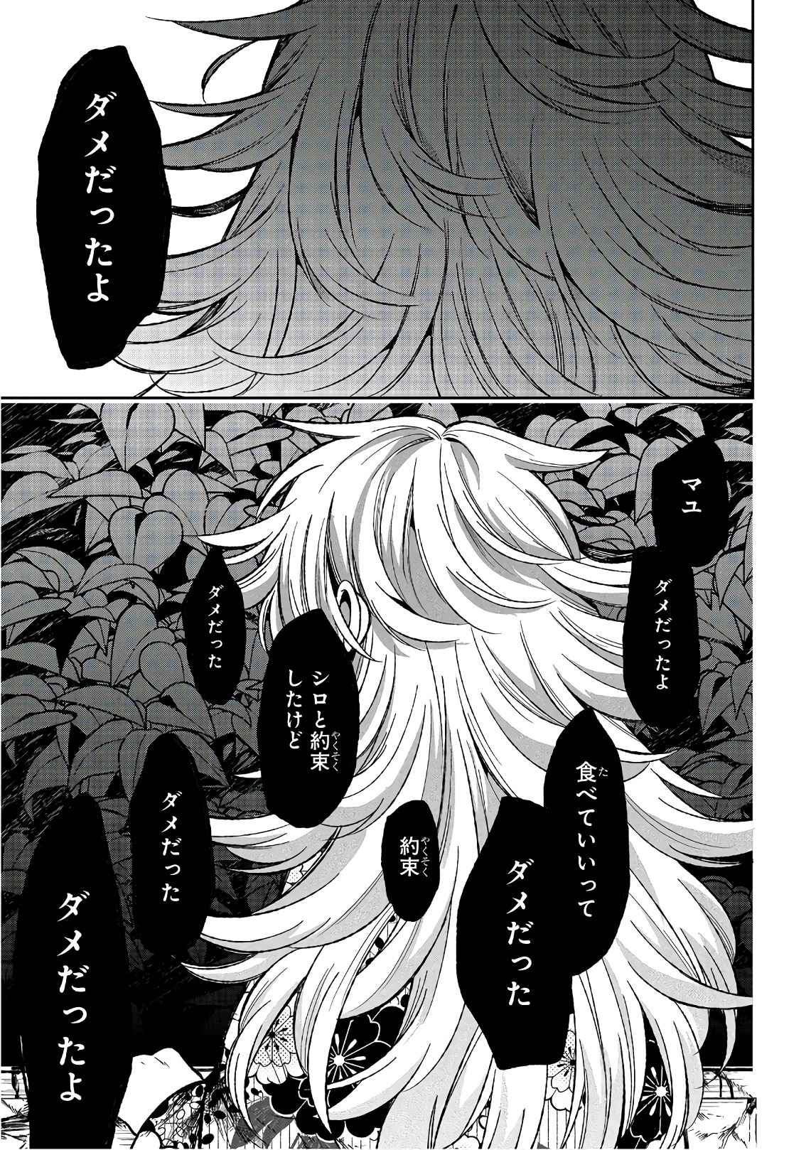 Mononobe Koshoten Kaikitan - Chapter 14 - Page 29