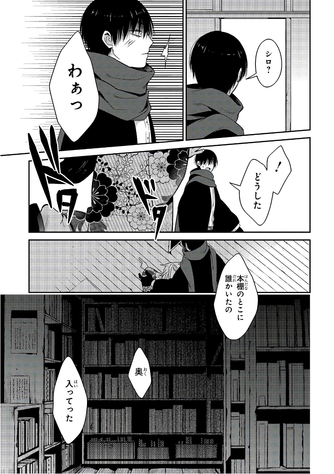 Mononobe Koshoten Kaikitan - Chapter 14 - Page 3