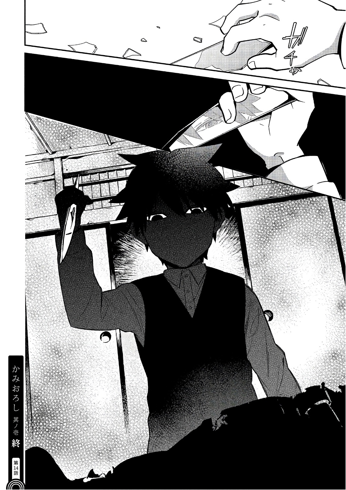 Mononobe Koshoten Kaikitan - Chapter 14 - Page 34