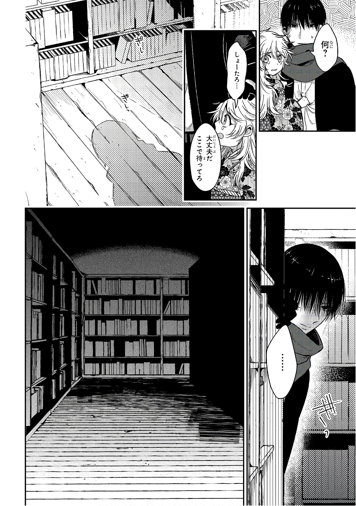 Mononobe Koshoten Kaikitan - Chapter 14 - Page 4