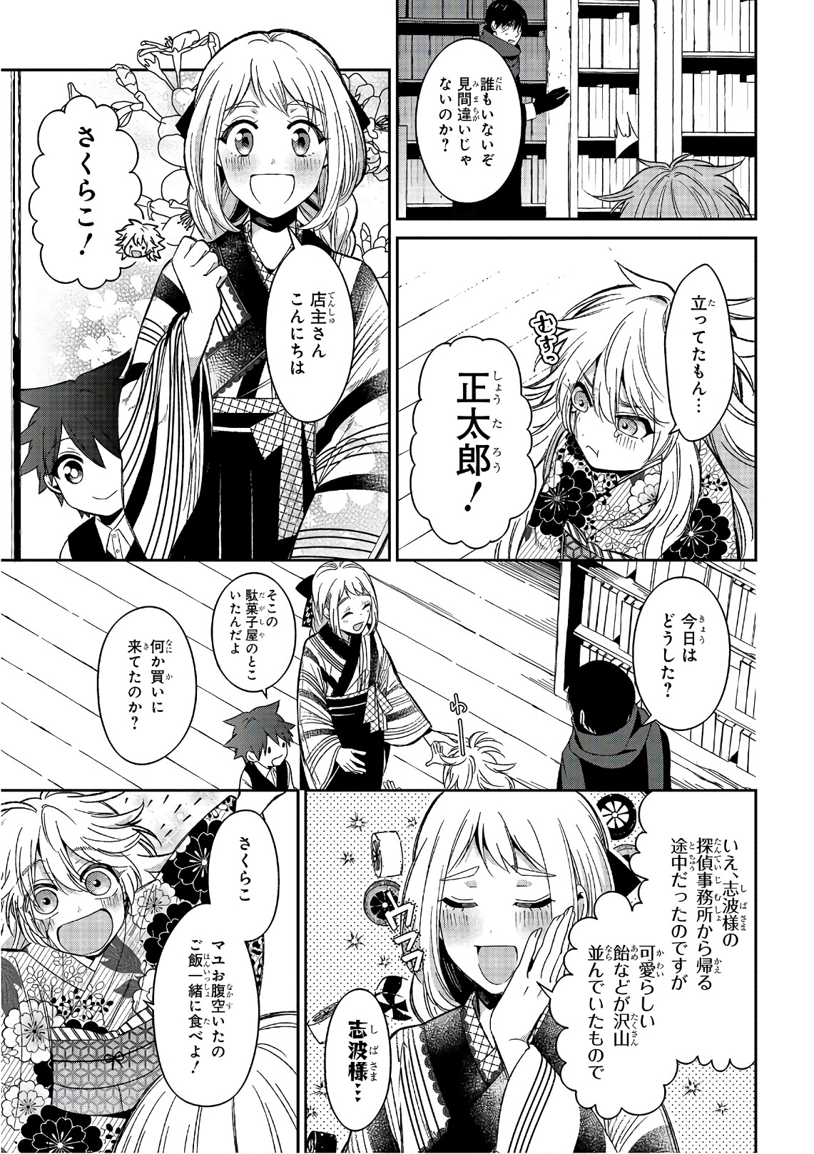 Mononobe Koshoten Kaikitan - Chapter 14 - Page 5