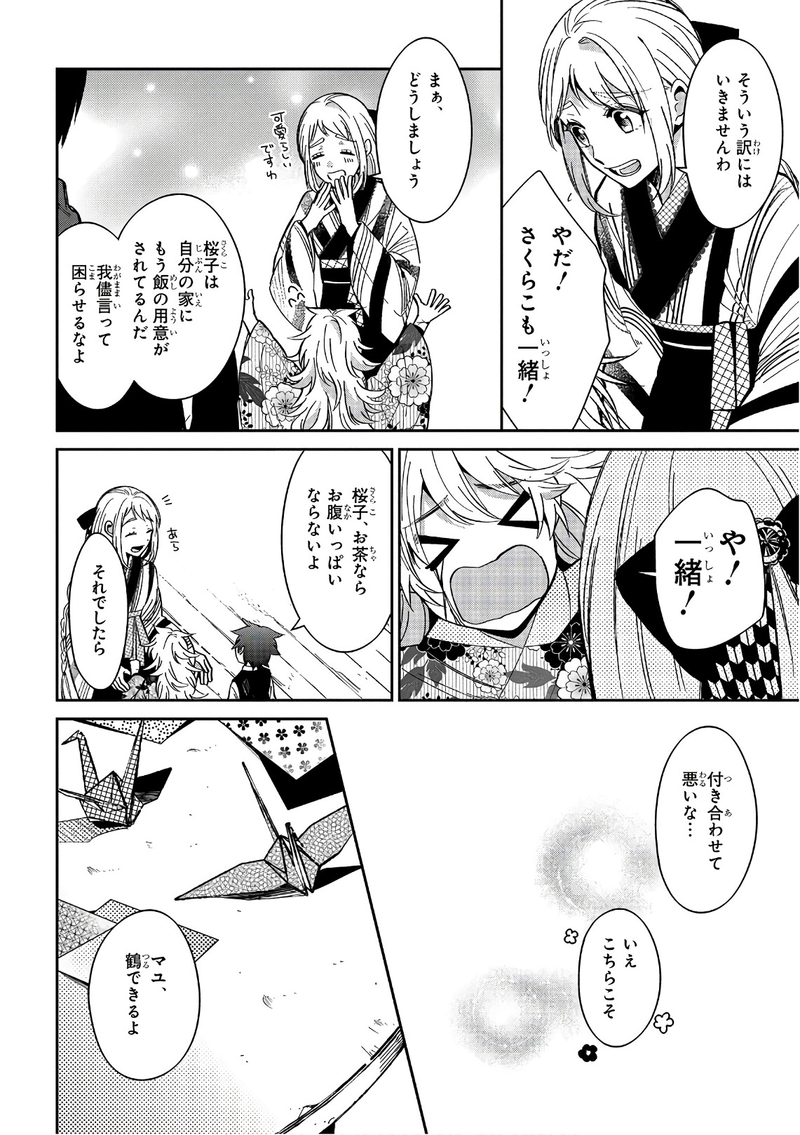 Mononobe Koshoten Kaikitan - Chapter 14 - Page 6