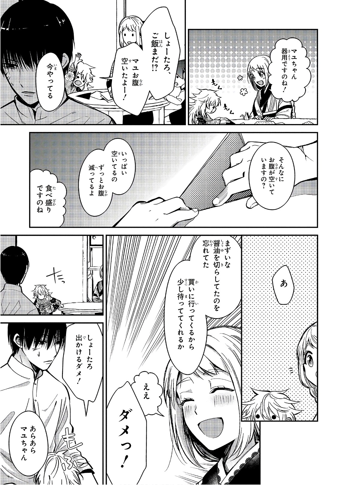 Mononobe Koshoten Kaikitan - Chapter 14 - Page 7