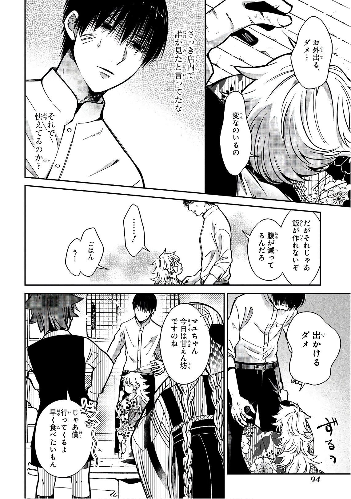 Mononobe Koshoten Kaikitan - Chapter 14 - Page 8