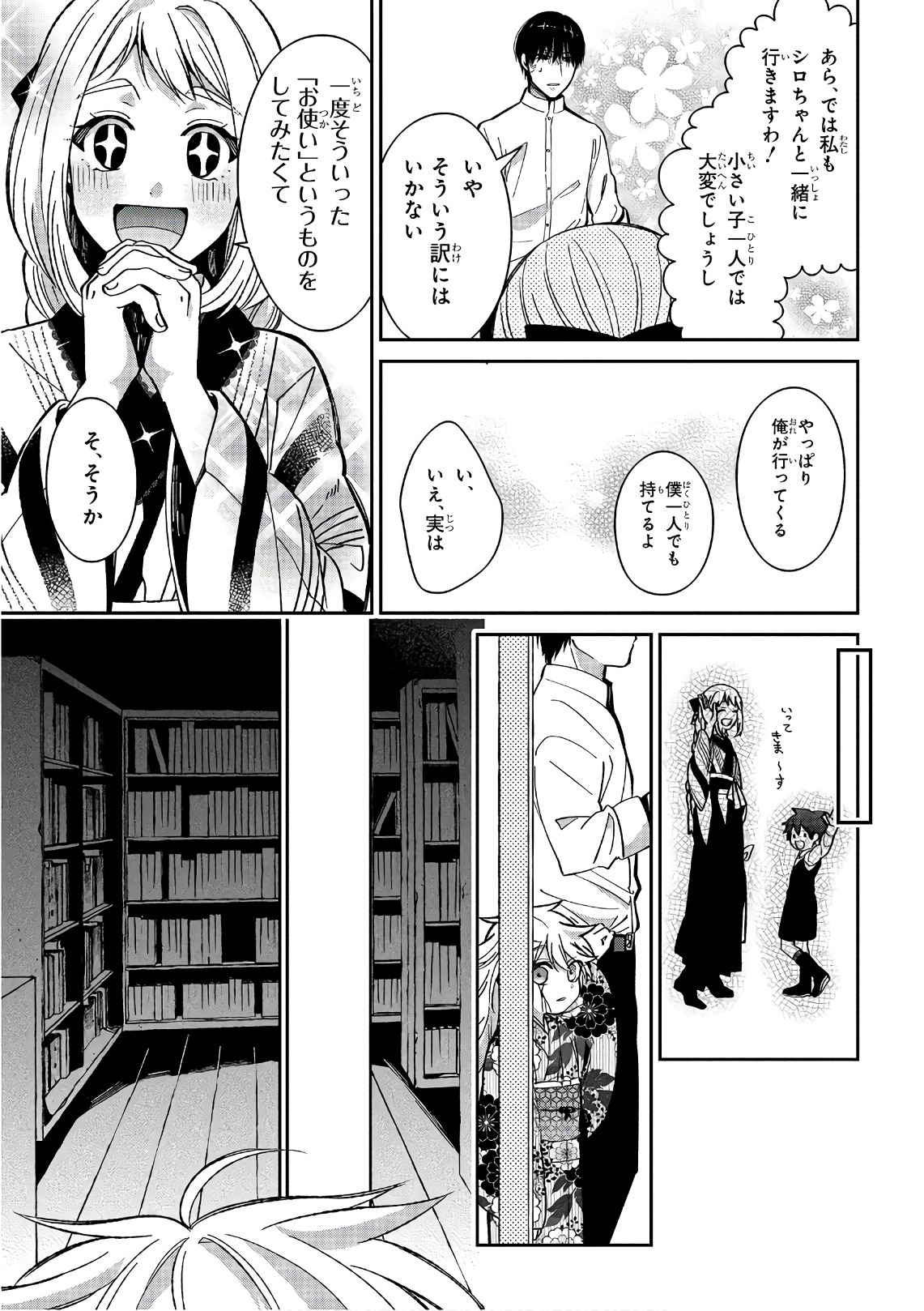 Mononobe Koshoten Kaikitan - Chapter 14 - Page 9