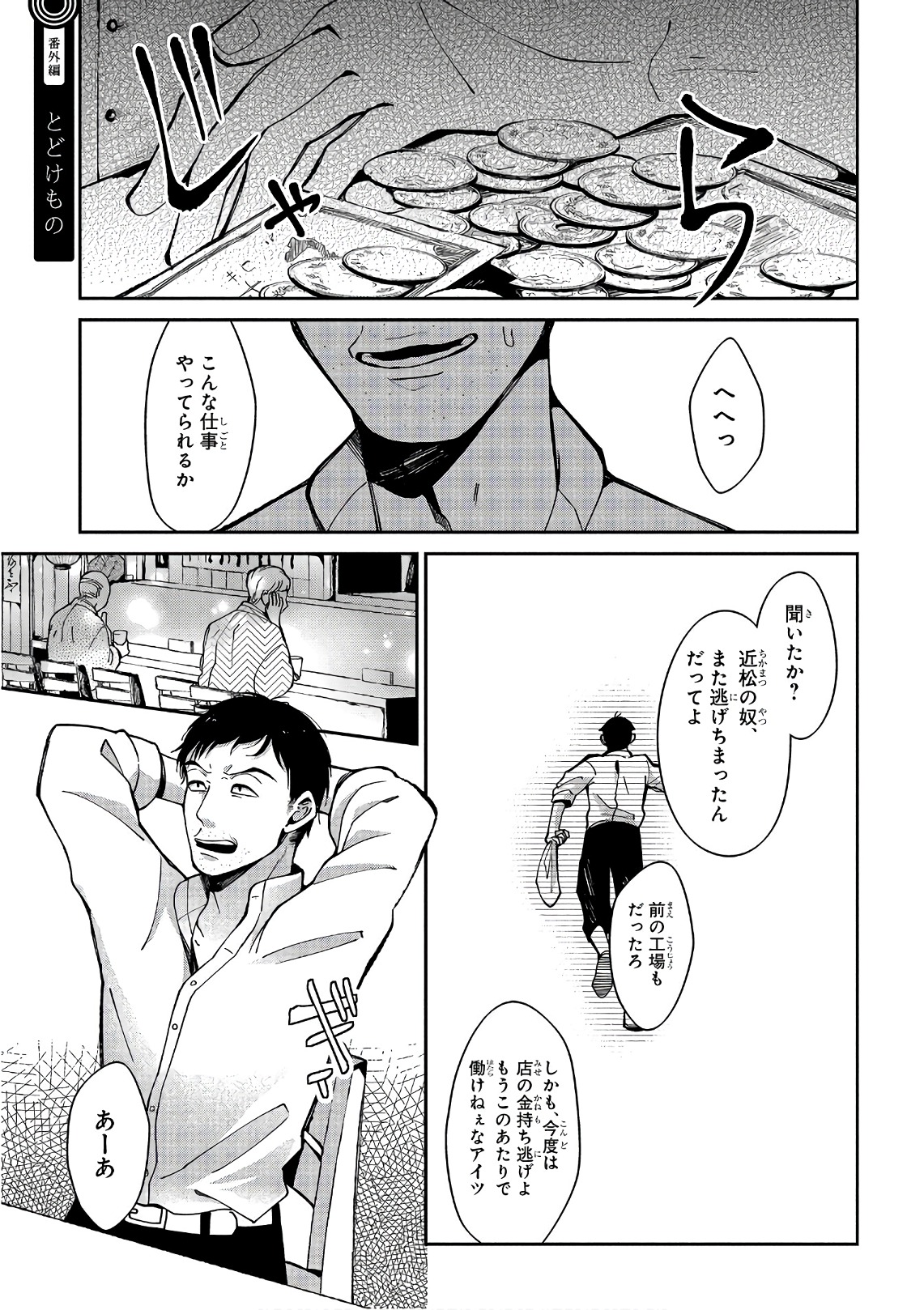 Mononobe Koshoten Kaikitan - Chapter 15 - Page 1