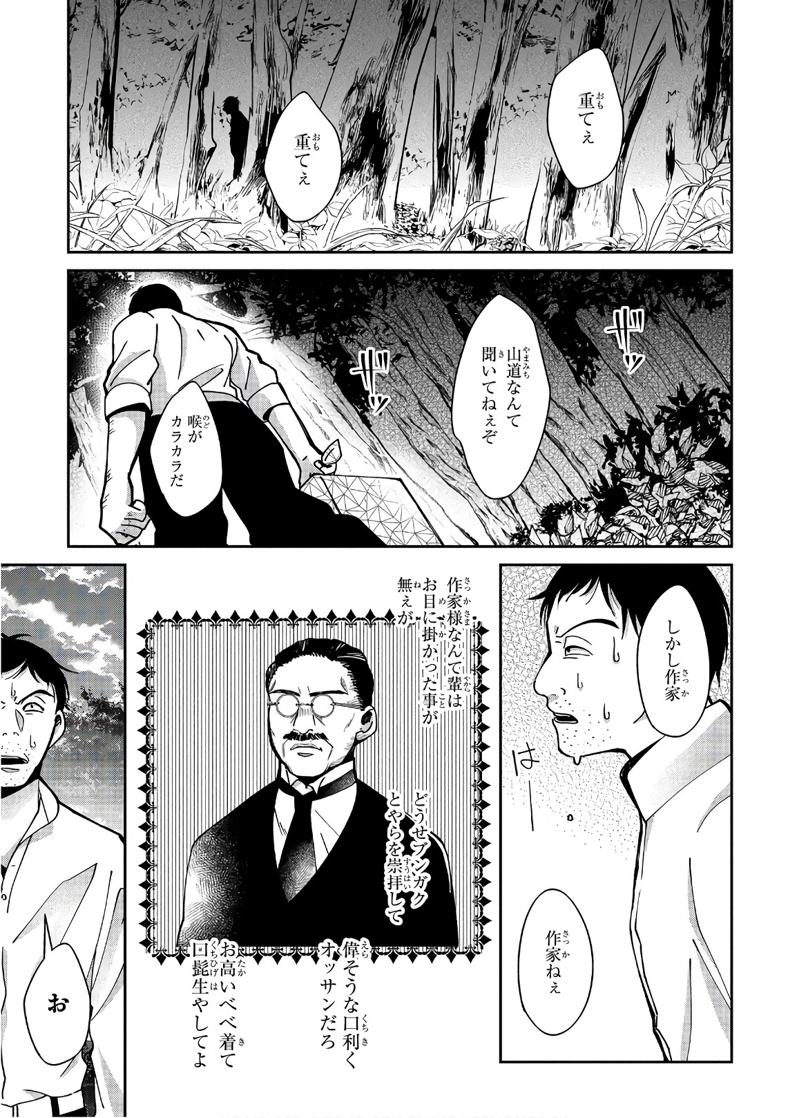 Mononobe Koshoten Kaikitan - Chapter 15 - Page 11