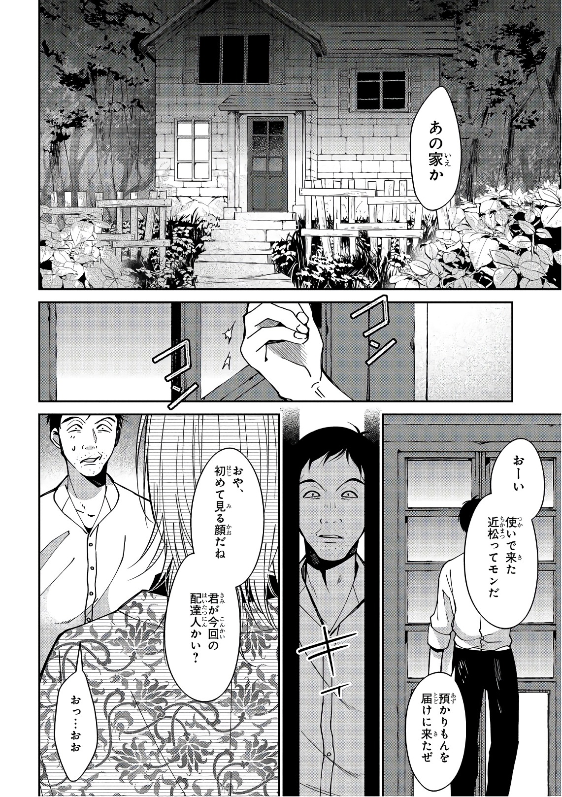 Mononobe Koshoten Kaikitan - Chapter 15 - Page 12