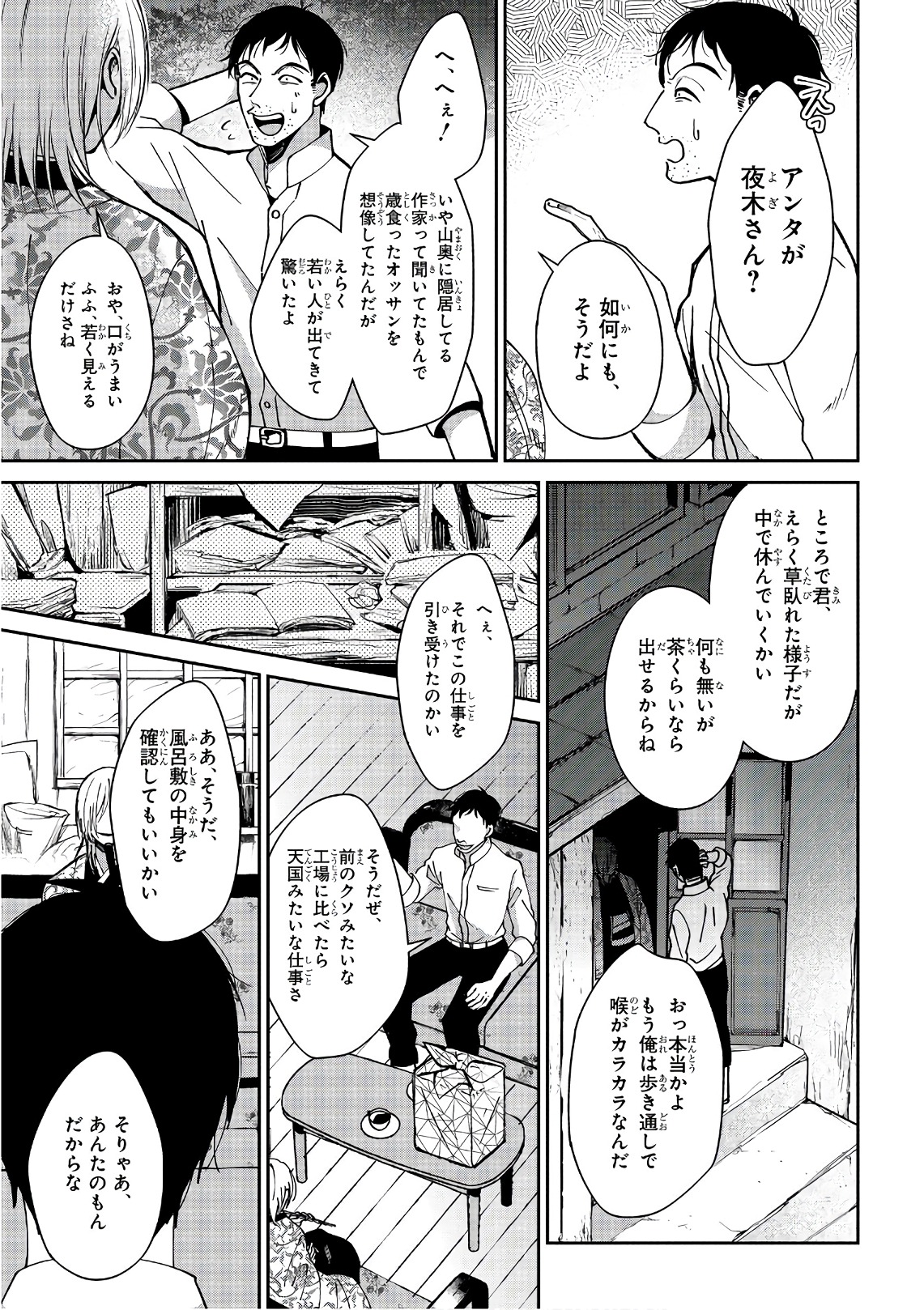 Mononobe Koshoten Kaikitan - Chapter 15 - Page 13