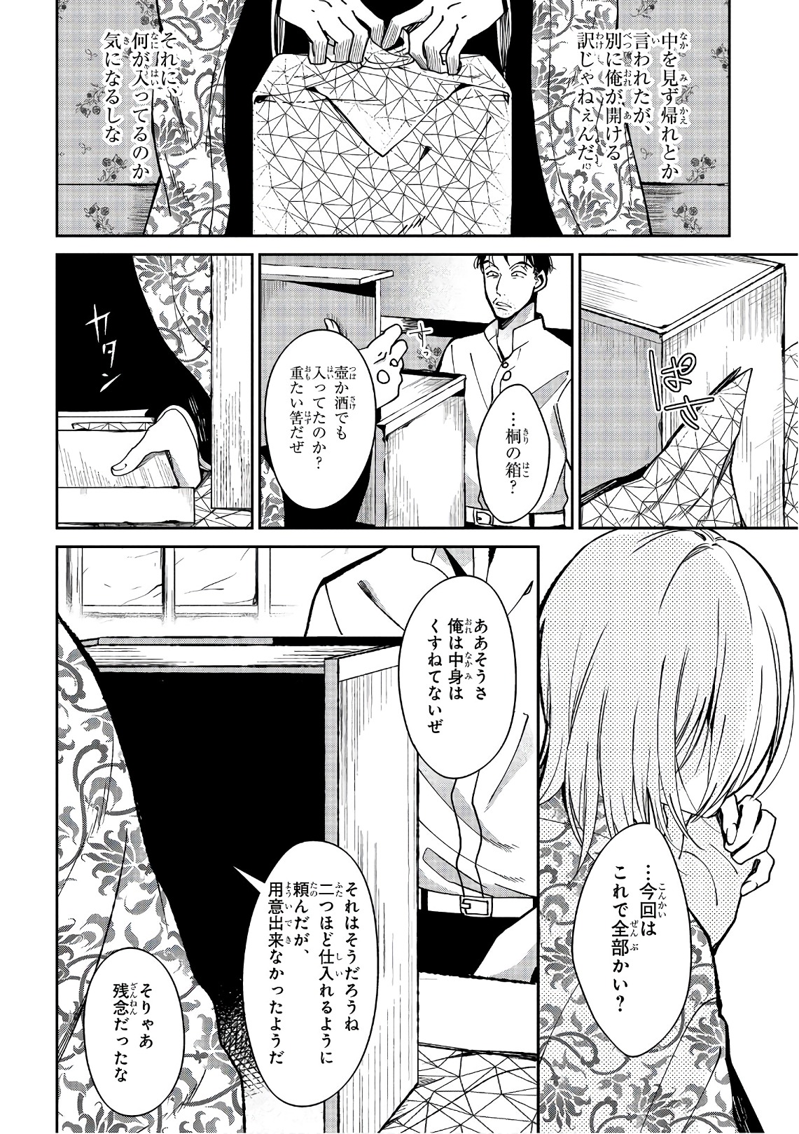 Mononobe Koshoten Kaikitan - Chapter 15 - Page 14