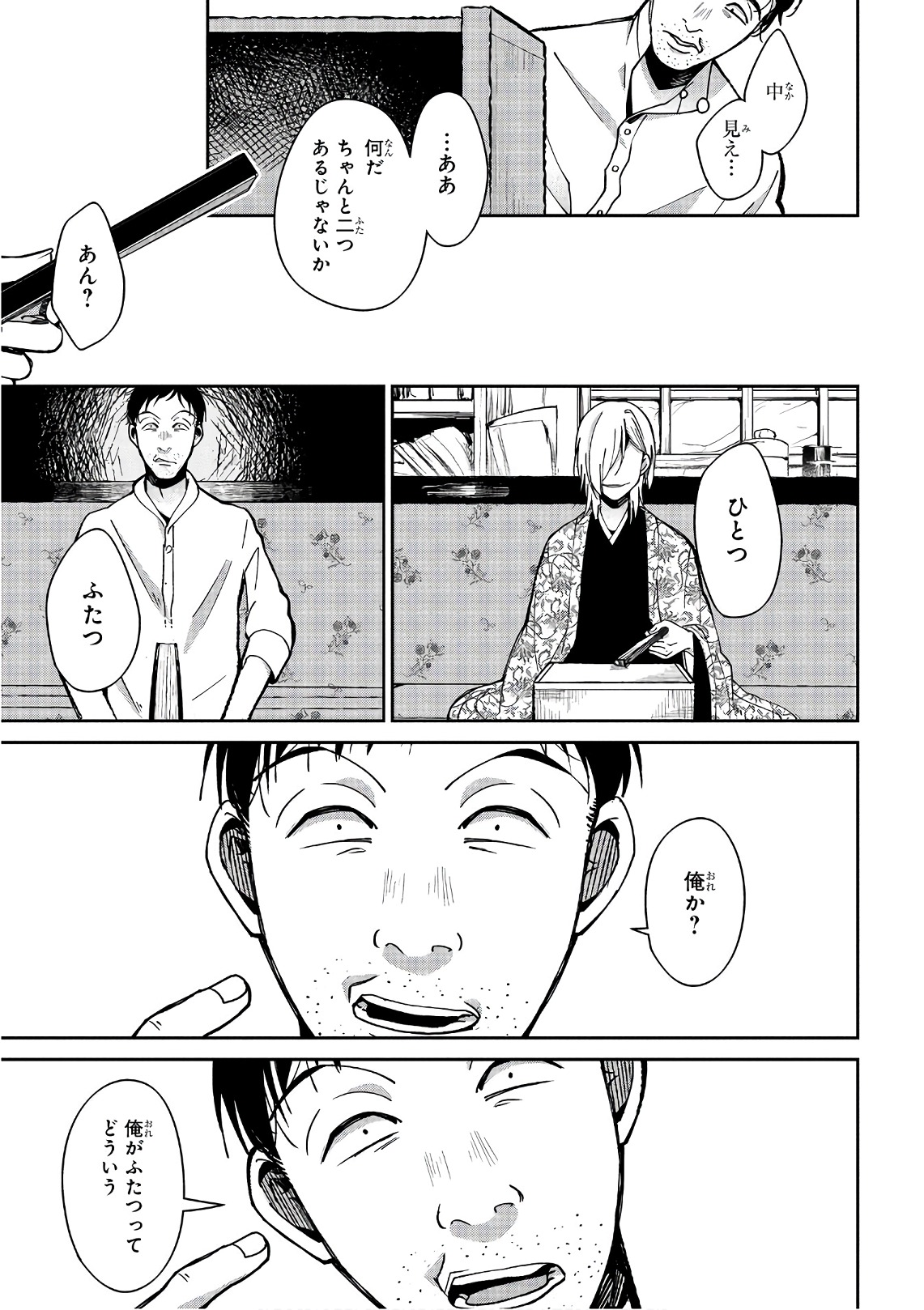 Mononobe Koshoten Kaikitan - Chapter 15 - Page 15