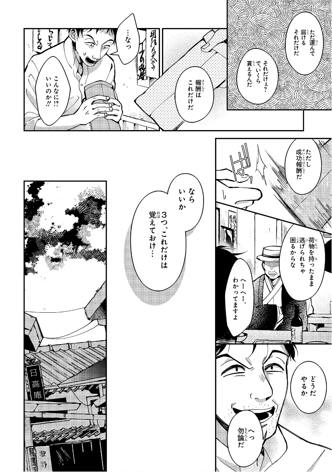 Mononobe Koshoten Kaikitan - Chapter 15 - Page 4