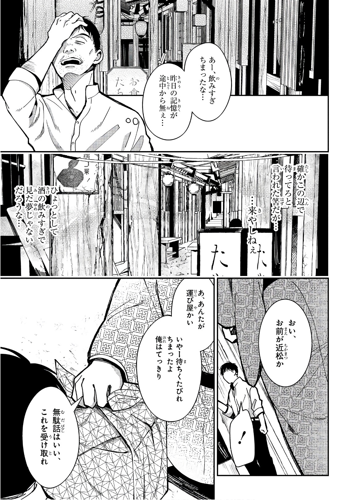 Mononobe Koshoten Kaikitan - Chapter 15 - Page 5