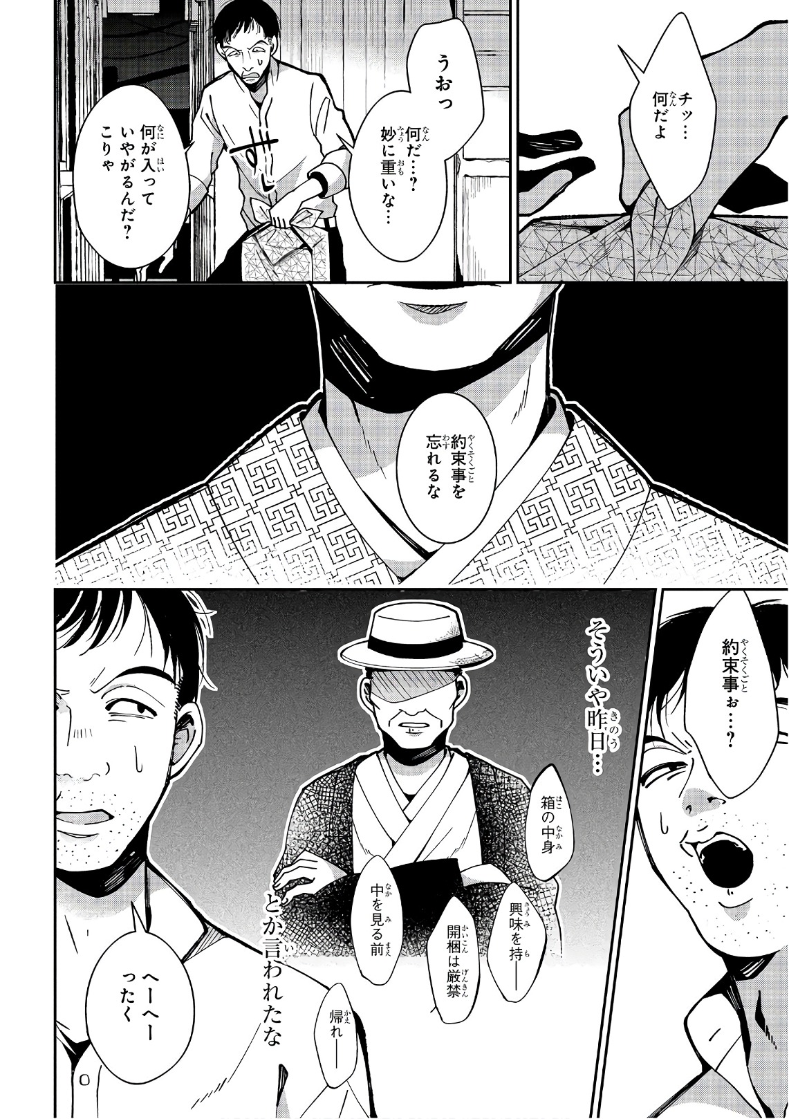Mononobe Koshoten Kaikitan - Chapter 15 - Page 6
