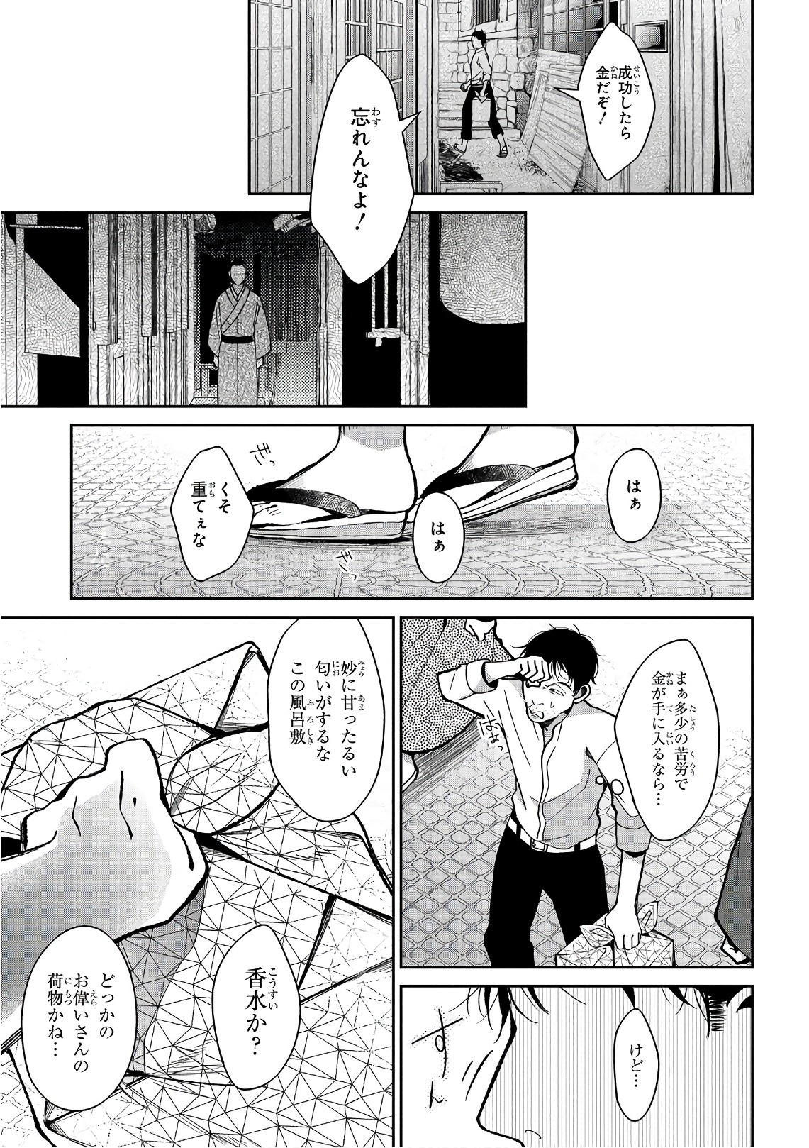 Mononobe Koshoten Kaikitan - Chapter 15 - Page 7