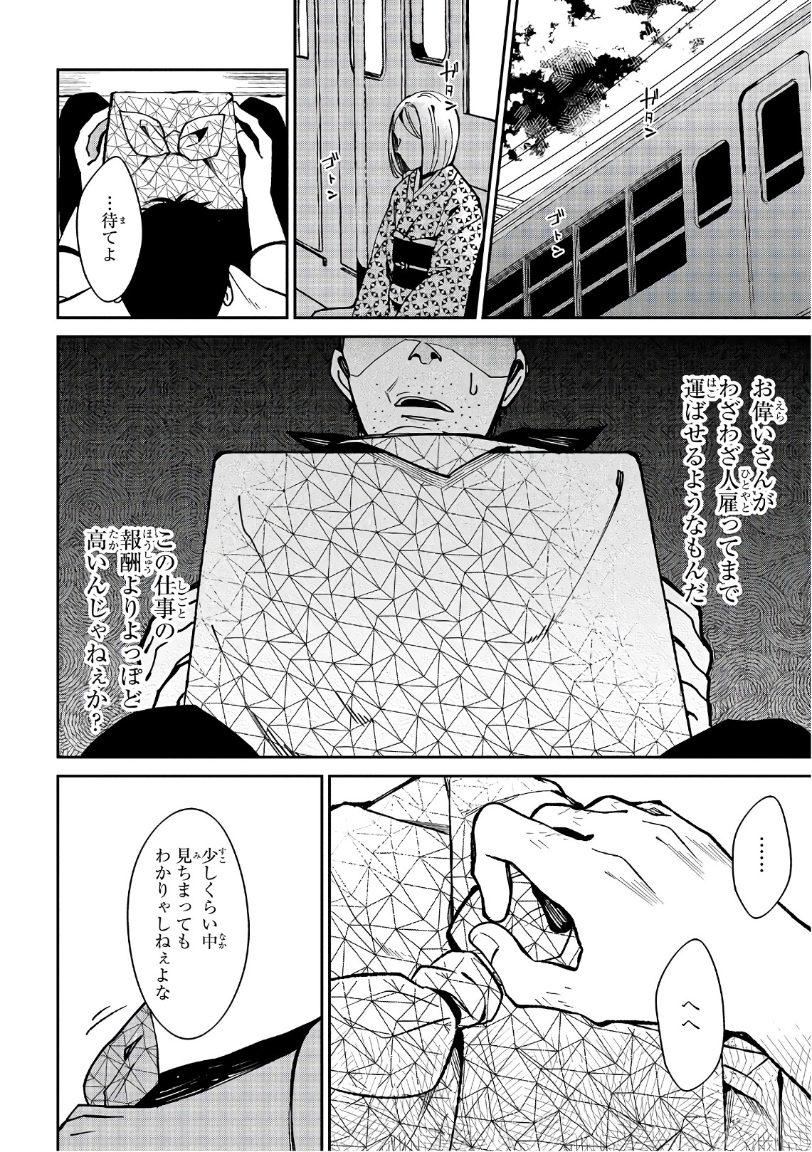 Mononobe Koshoten Kaikitan - Chapter 15 - Page 8