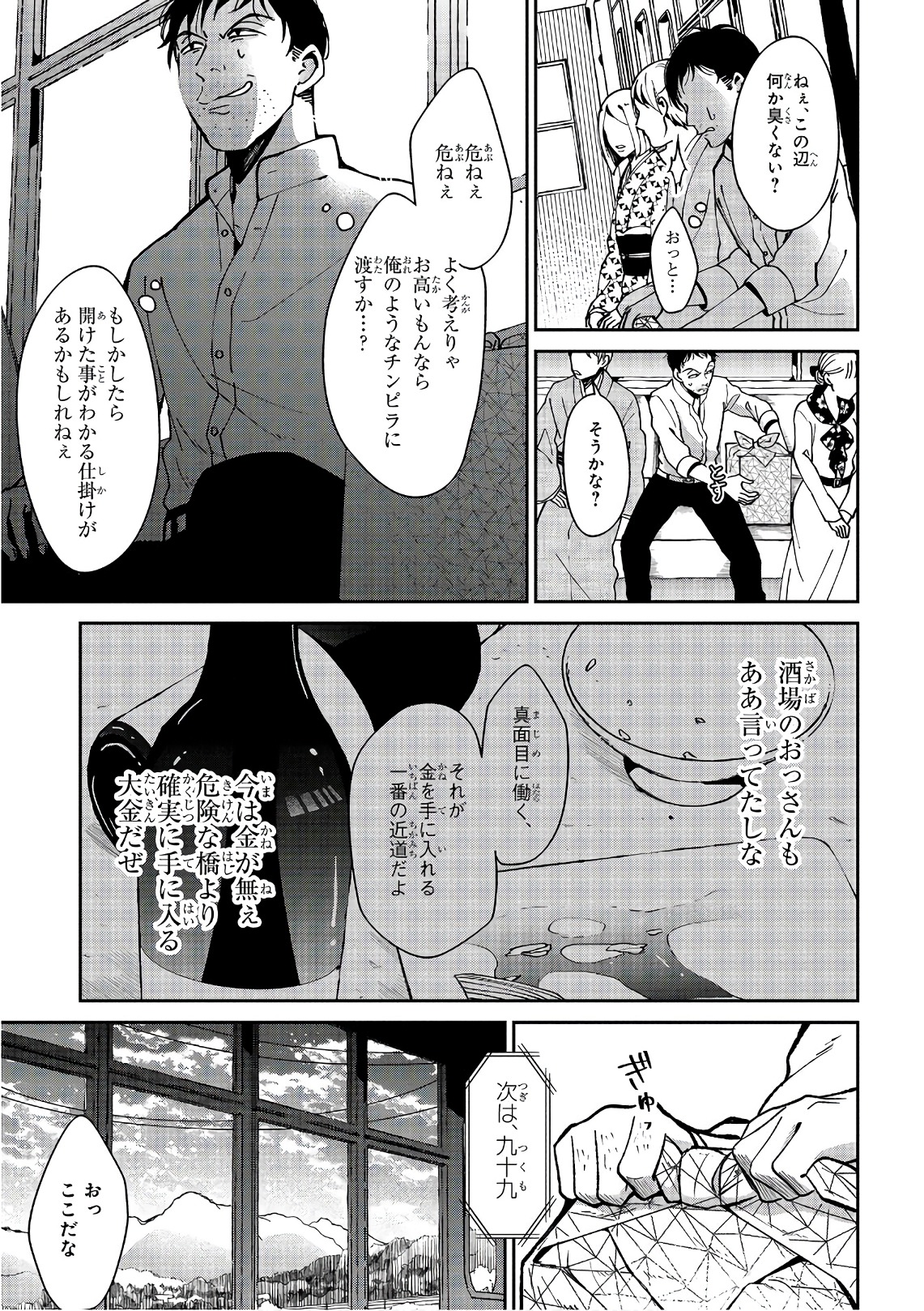 Mononobe Koshoten Kaikitan - Chapter 15 - Page 9