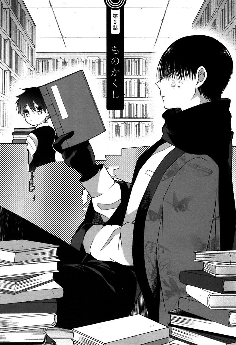 Mononobe Koshoten Kaikitan - Chapter 2 - Page 1