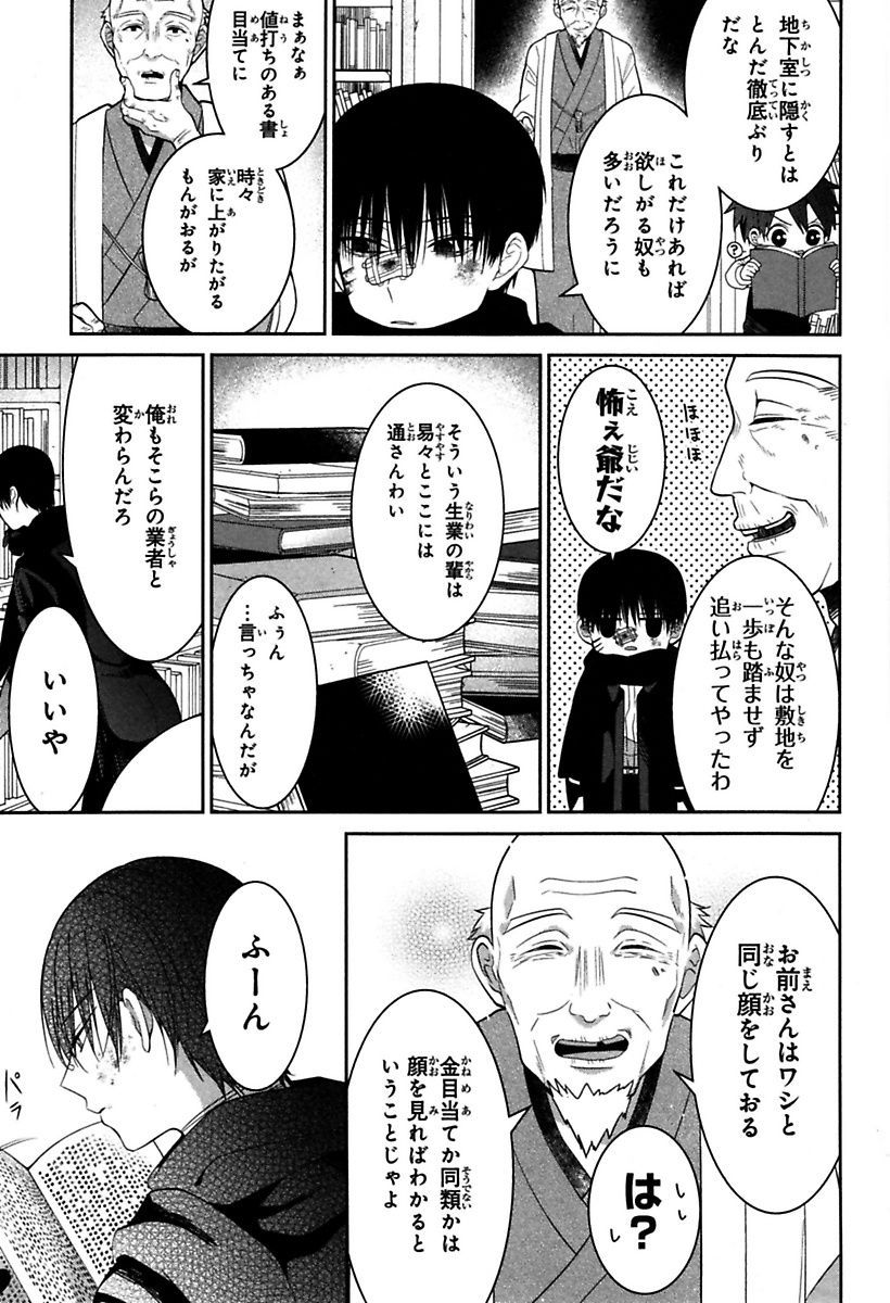 Mononobe Koshoten Kaikitan - Chapter 2 - Page 10