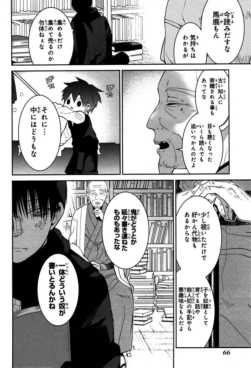 Mononobe Koshoten Kaikitan - Chapter 2 - Page 11