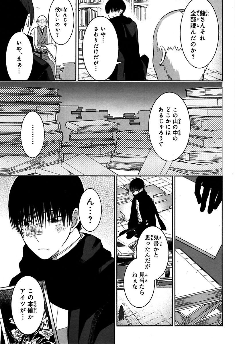 Mononobe Koshoten Kaikitan - Chapter 2 - Page 12