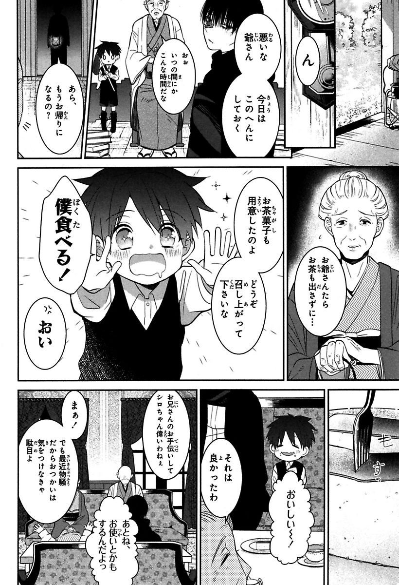 Mononobe Koshoten Kaikitan - Chapter 2 - Page 13