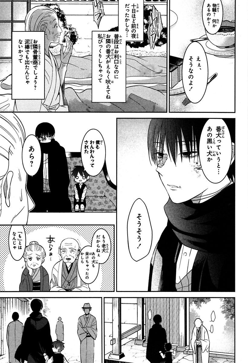 Mononobe Koshoten Kaikitan - Chapter 2 - Page 14