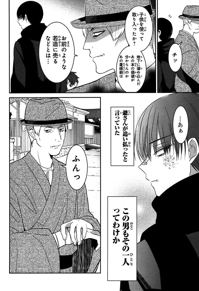 Mononobe Koshoten Kaikitan - Chapter 2 - Page 15