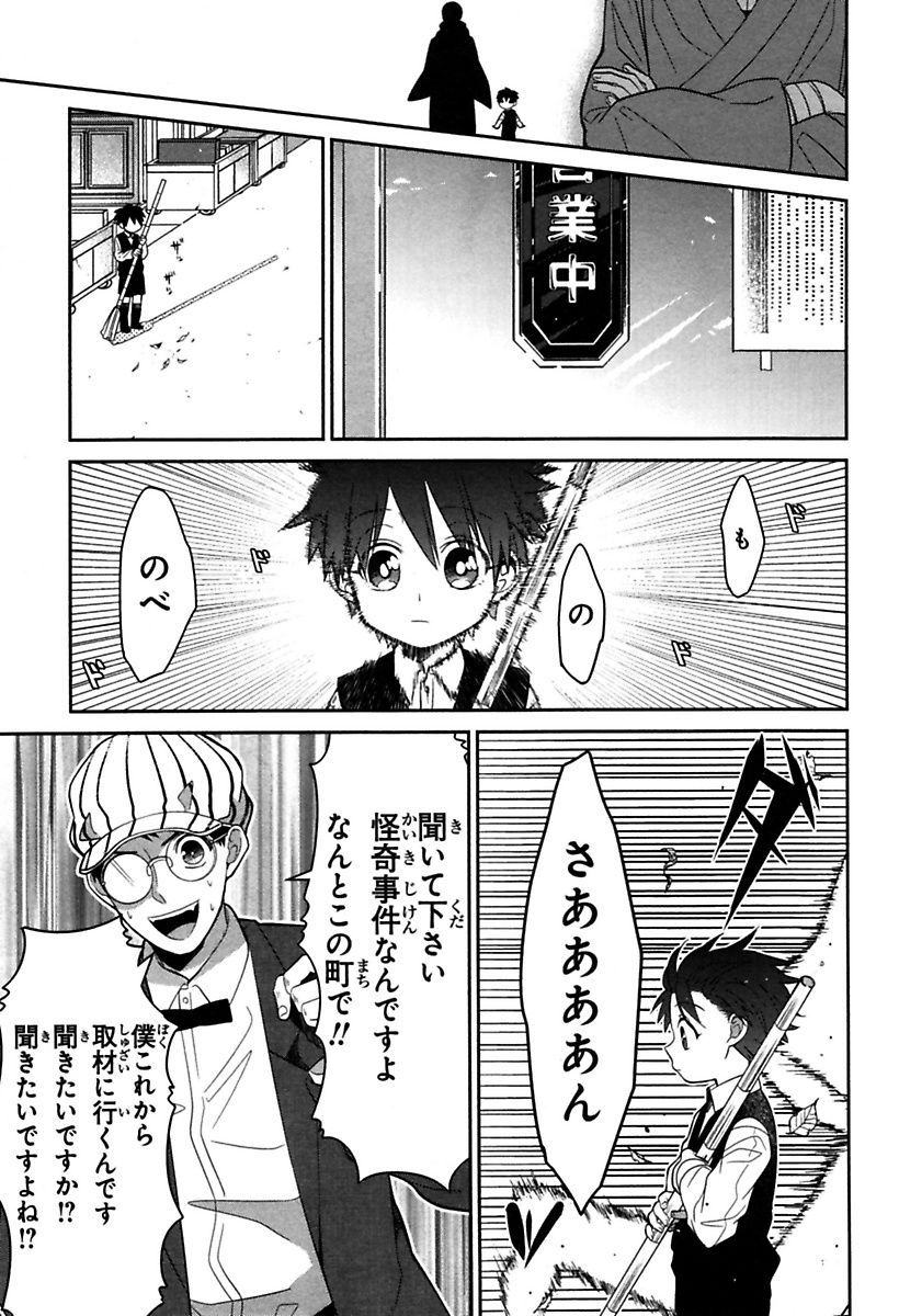 Mononobe Koshoten Kaikitan - Chapter 2 - Page 16