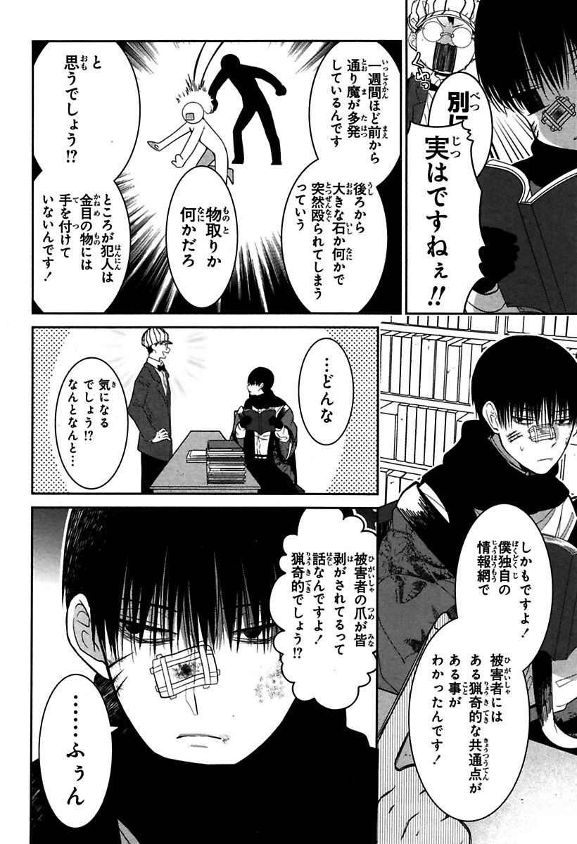 Mononobe Koshoten Kaikitan - Chapter 2 - Page 17