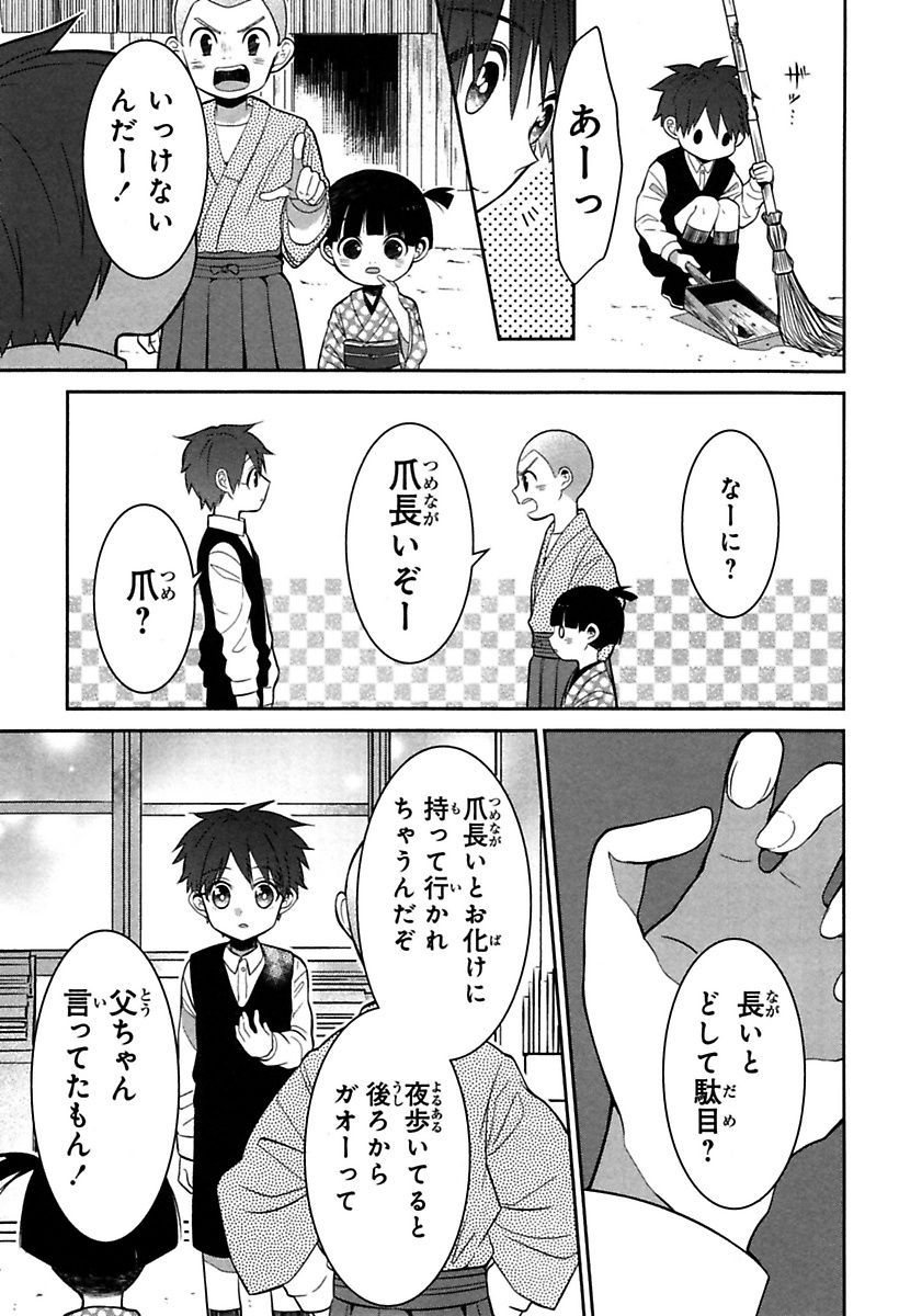 Mononobe Koshoten Kaikitan - Chapter 2 - Page 18