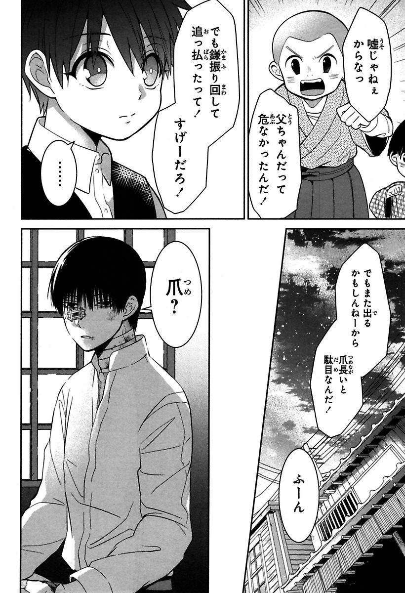 Mononobe Koshoten Kaikitan - Chapter 2 - Page 19