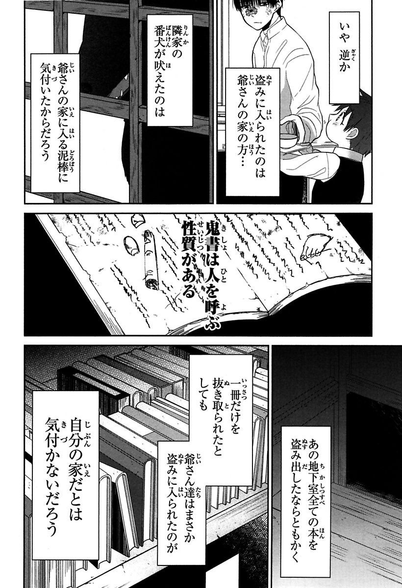 Mononobe Koshoten Kaikitan - Chapter 2 - Page 21