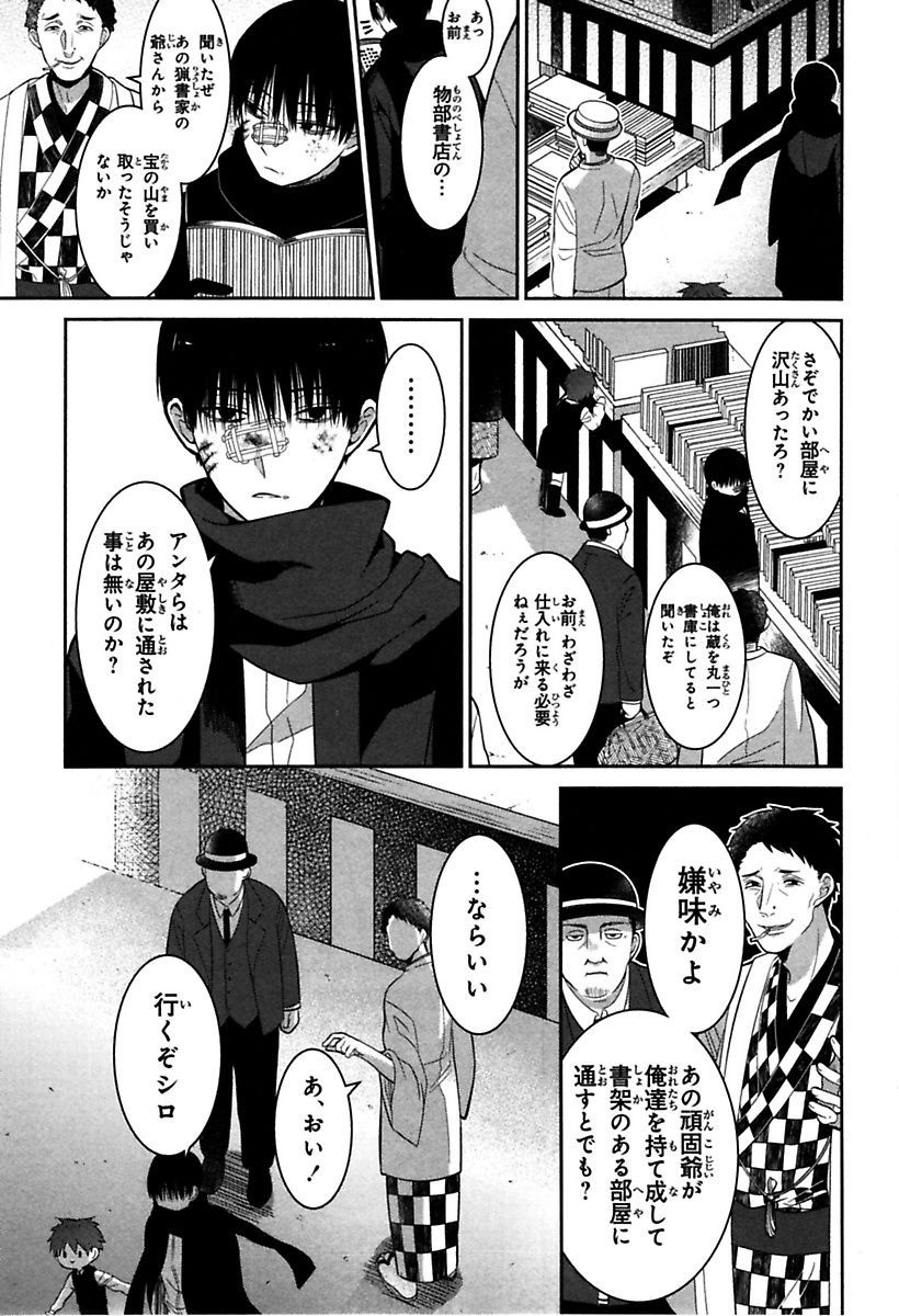 Mononobe Koshoten Kaikitan - Chapter 2 - Page 22