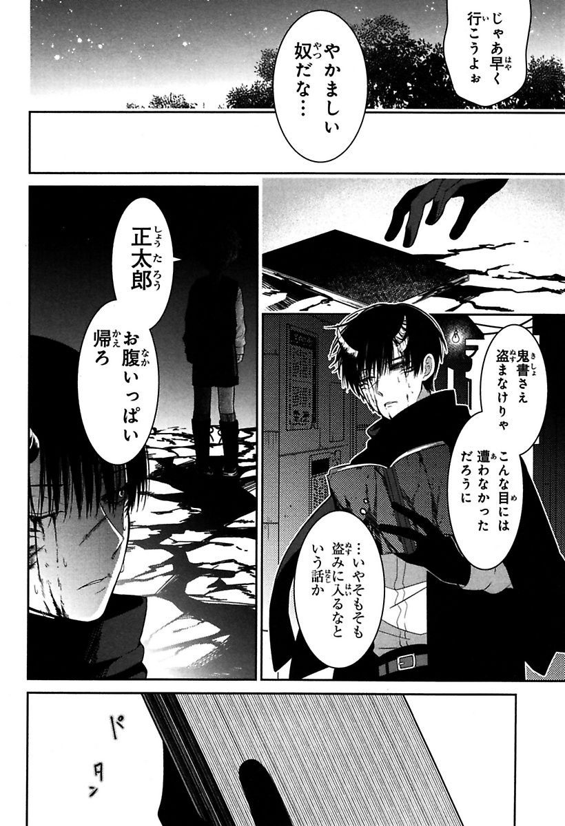 Mononobe Koshoten Kaikitan - Chapter 2 - Page 25